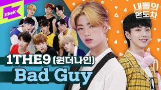 Bad Guy 원더나인이 k-pop 원더랜드 원더케이에 떴다🌟 | 원더나인(1THE9) _ Bad Guy | 내돌의 온도차 | GAP CRUSH