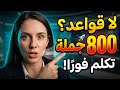 أهم جمل انجليزية تستخدم في الحياة اليومية مترجمة للعربية ⬆️ تعلم انجليزي من الصفر 🔥