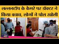 Bihar के Government Hospital में भद्दा मज़ाक, हर मर्ज़ की बस एक ही दवा! | Covid-19 in India | Corona