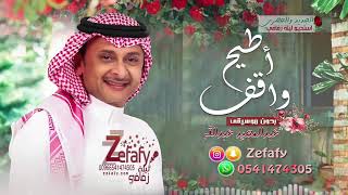 اطيح واقف بدون موسيقى عبد المجيد🎤 (حصري)اغاني بدون موسيقى 2020 ✪ استديو ليله زفافي 0541474305