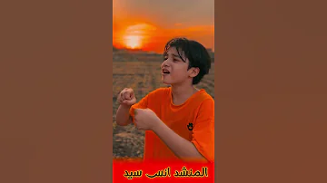 ياليت حبيبنا معنا L انس سيد 