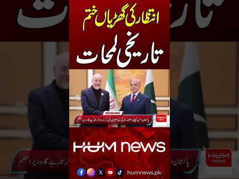 Iranian Delegation Meets Shahbaz Sharif | Negotiations In Islamabad | Hum News | Pakistan