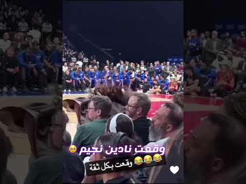 وقعت نادين نجيم