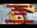 Посылки с сайтов Joom и Aliexpress