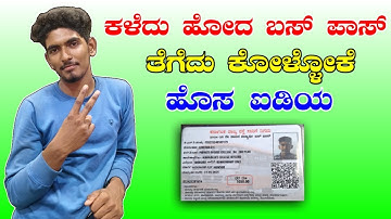 How to reprint lost bus pass | reprint bus pass apply in kannada | #buspass #reprint #technicalloki