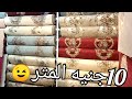 فرصه10ج المتر💥ب100ج ستاره جاهزه ع التركيب بمناسبه❤️شهر رمضان🌛المبارك اقمشه تنجيد ستائرالمحله الكبرى