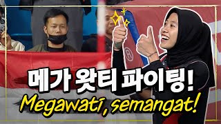 🇮🇩인도네시아 배구 팬들을 위한 헌정영상 V리그 메가트론 메가 왓티 #Megawati #Semangat