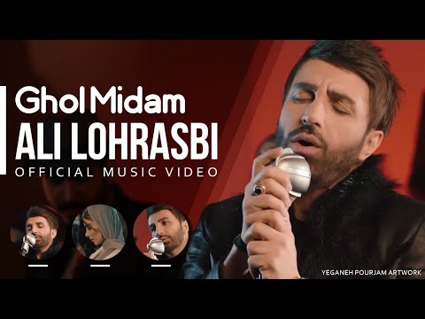 Ali Lohrasbi - Ghol Midam I OFFICIAL MUSIC VIDEO  علی لهراسبی - قول میدم