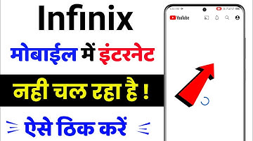 infinix mobile me internet nahi chal raha hai kya kare | infinix mobile me internet problem solved
