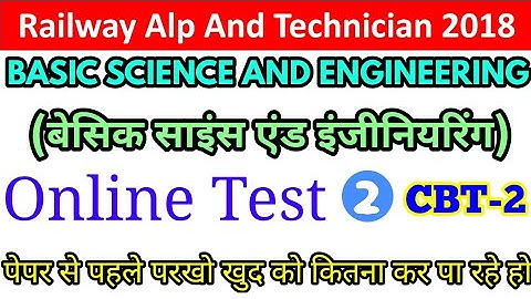 Basic Science And Engineering Online Practice Test for Railway Alp CBT-2