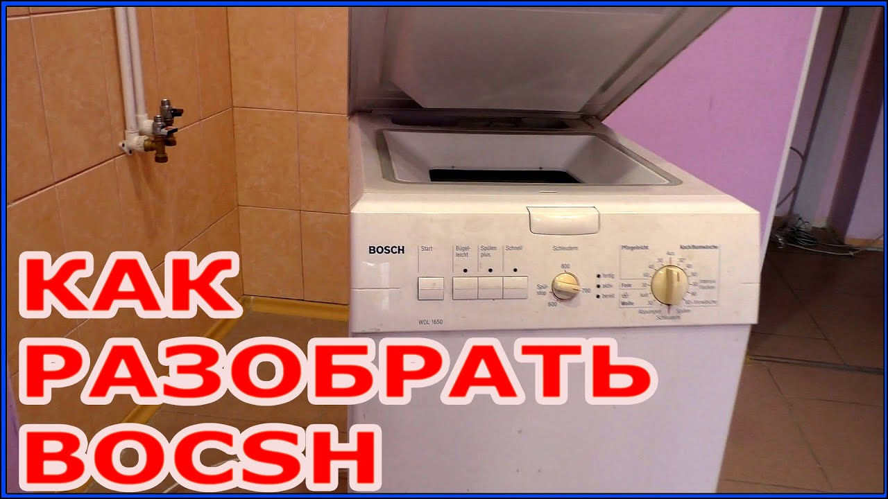 Ремонт стиральной машины Bosch WLK 2426 SME