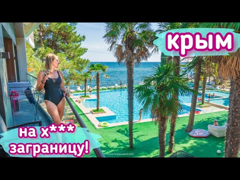 КРЫМ. ОТДЫХ ВСЕ ВКЛЮЧЕНО! Отель на Черном море  Московский. Цены в КРЫМУ. МАЛОРЕЧЕНСКОЕ, АЛУШТА