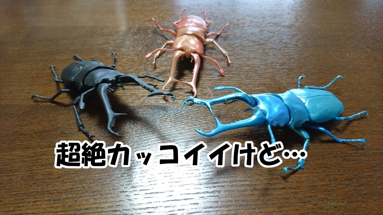 取り扱い注意！！1回500円「1/1ギラファノコギリクワガタ」全3種開封