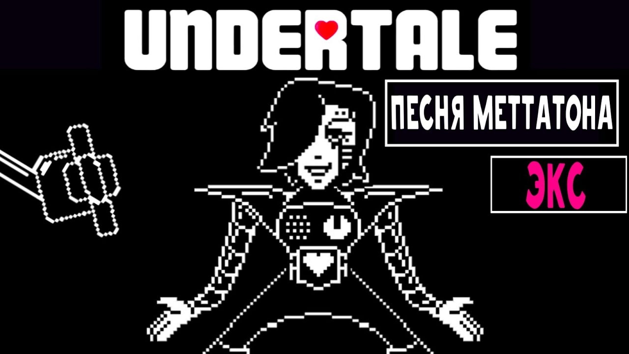 санс текст. ноты андертейл для пианино. андертейл чара и санс битва. Undertale ноты для пианино. андертейл мюзикл.
