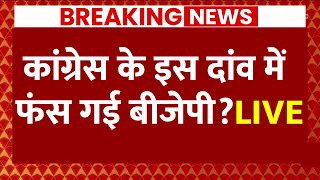 Live : Congress के इस दांव में फंस गई बीजेपी ? | Lok Sabha Election 2024