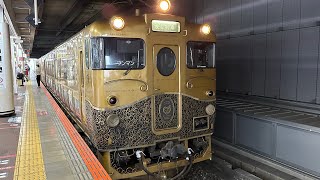 鹿児島本線キハ47形特急或る列車