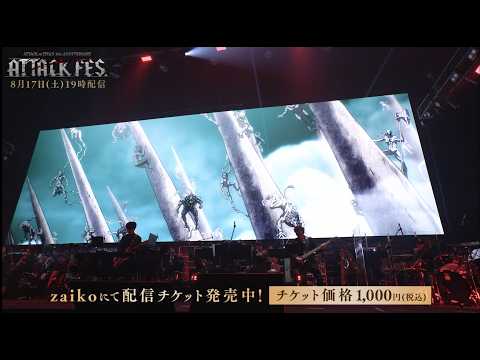 物販情報】「進撃の巨人」Reading＆Live Event Orchestra