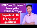 Dme none technical 2025 || English important questions || assam police || gt pgt || adre 3.0