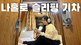 나홀로 동남아 슬리핑 기차 8시간 베트남(6)