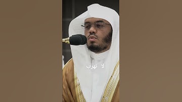 الشيخ ياسر الدوسري سوره الليل تلاوه خاشعه (وَالّيْلِ اِذَآ يَغْشَا)