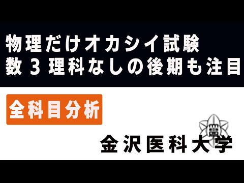 金沢 医科 大学 過去 問