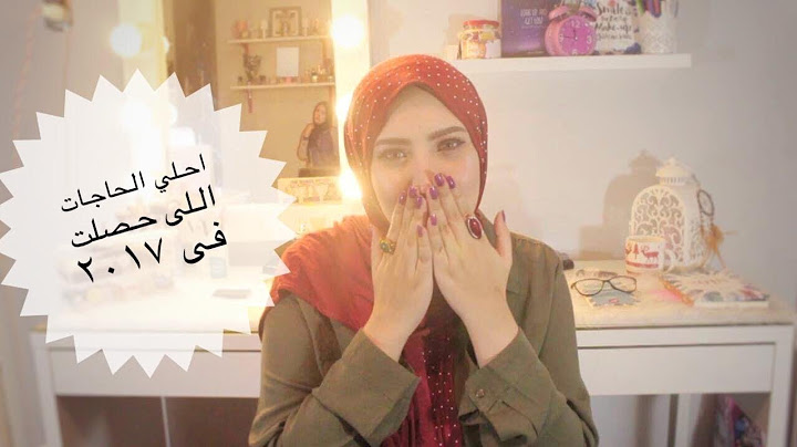 احلى حاجه حصلت فى 2017