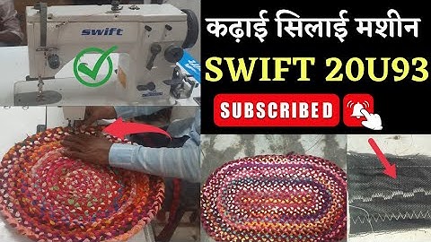 कढ़ाई SEWING MACHINE l SWIFT 20U93 HOW TO USE कैसे इस्तमाल करे  #industrialsewingmachine