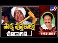 Remembering Nandamuri Harikrishna's last wish