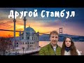 Турция Стамбул. Путешествие на новый год и главные достопримечательности 12+