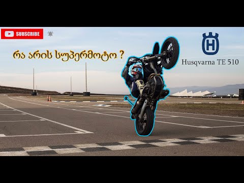 სუპერმოტო Husqvarna TE 510 - მიმოხილვა - EP. #10