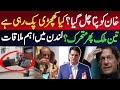 Imran Khan found out the truth | Three countries mobilized again | Important meeting in London