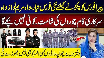 New Force Formed to Catch Pera Force - Maryam Nawaz