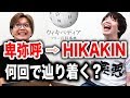 ウィキペディア内でお題に辿り着け!連想力が問われる知的な遊び。