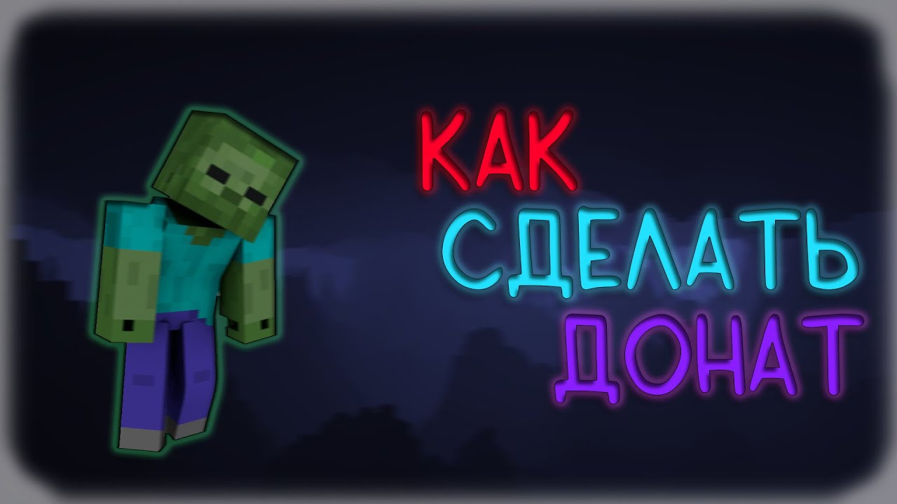 Как создать донат в сервере. Плагин на донат на атернос.