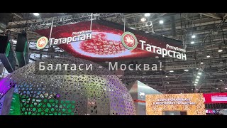 Татарский мир. Татарский свадебный обряд. Москва - Балтаси Татарстан.