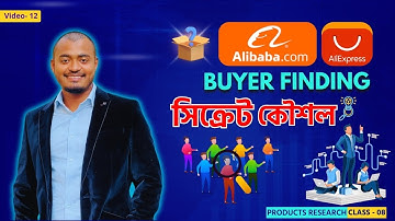 How to Find Trusted Supplier in Alibaba & AliExpress 🛩️ সাপ্লাইয়ের সাথে কথা বলার সিক্রেট কৌশল ০২