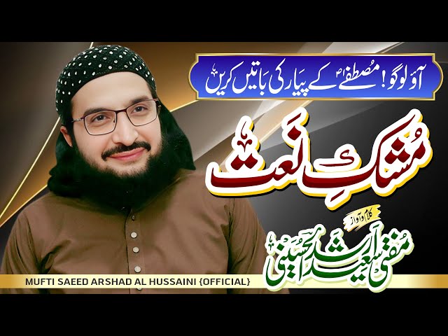 Sari Dunya Hay Diwani Aap (S.A) Ki || New Naat 2022 || Mufti Saeed Arshad Al Hussaini