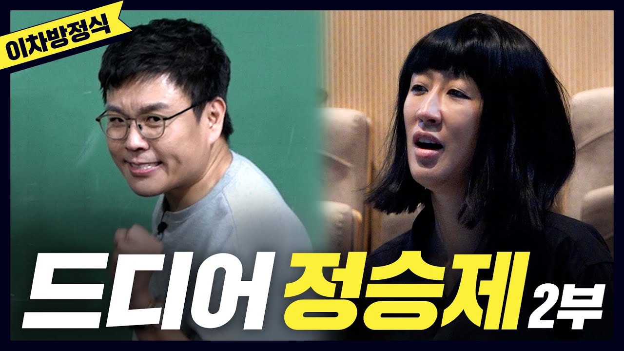 [중3 이차방정식] 뇌에 쏙쏙 박히는 정승제 수업에 감격한 홍진경(레전드,이차방정식,eng)