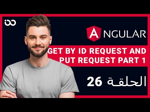26.make get by id request and put request part 1-بالعربي