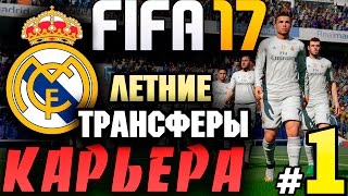 : FIFA 17   REAL MADRID | | #1