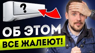 картинка: Узнай ТОП 3 ошибки 2025 года при выборе кондиционера!