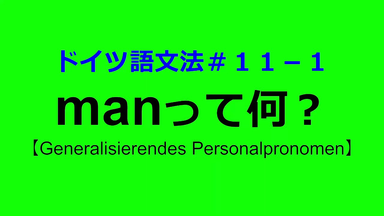 人称代名詞の格変化 ドイツ語文法１１ 多言語生活 マルチリンガルの頭の中