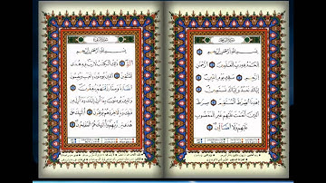 سورة الفاتحة أجمل ما ستسمع أذناك