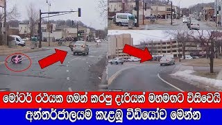 මව සමඟ මටර රථයක ගමන කරප කඩ දරයක මහමඟට වසවය - අනතරජලයම කළඹ වඩයව මනන - Video