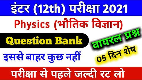 12th class physics vvi objective question 2021,class 12th physics vvi question 2021,physics question