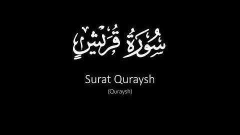 Surat Quraysh (Quraysh) | Yasser Al Dosari | ياسر الدوسري | سورة قريش