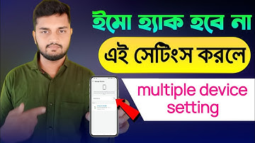 আমার ইমু অন্য কেউ চালায় কিভাবে বুঝবো | imo multi device setting | app dokan