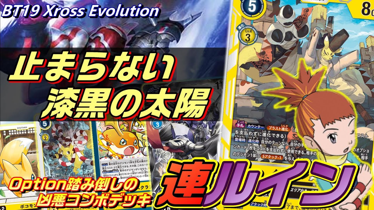 止まらないトリッドヴァイス！レナモンの力でルインモードを連続で投げ 