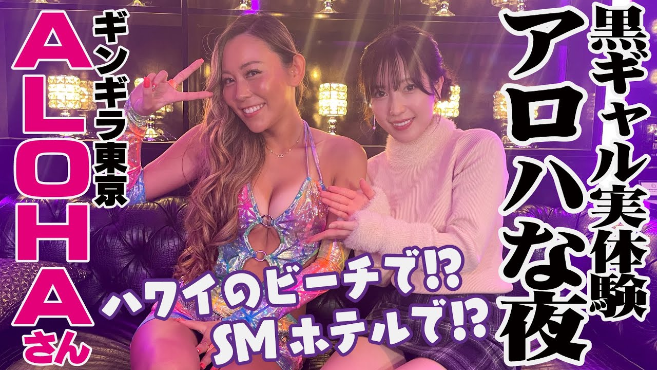 【ハワイのビーチ♡SMホテル】ギンギラ黒ギャルの変わった夜の体験談【はだかのプロフィール#13後編】