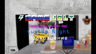 Ru GJ: Custom Night "Tomorrow is another day" - прохождение